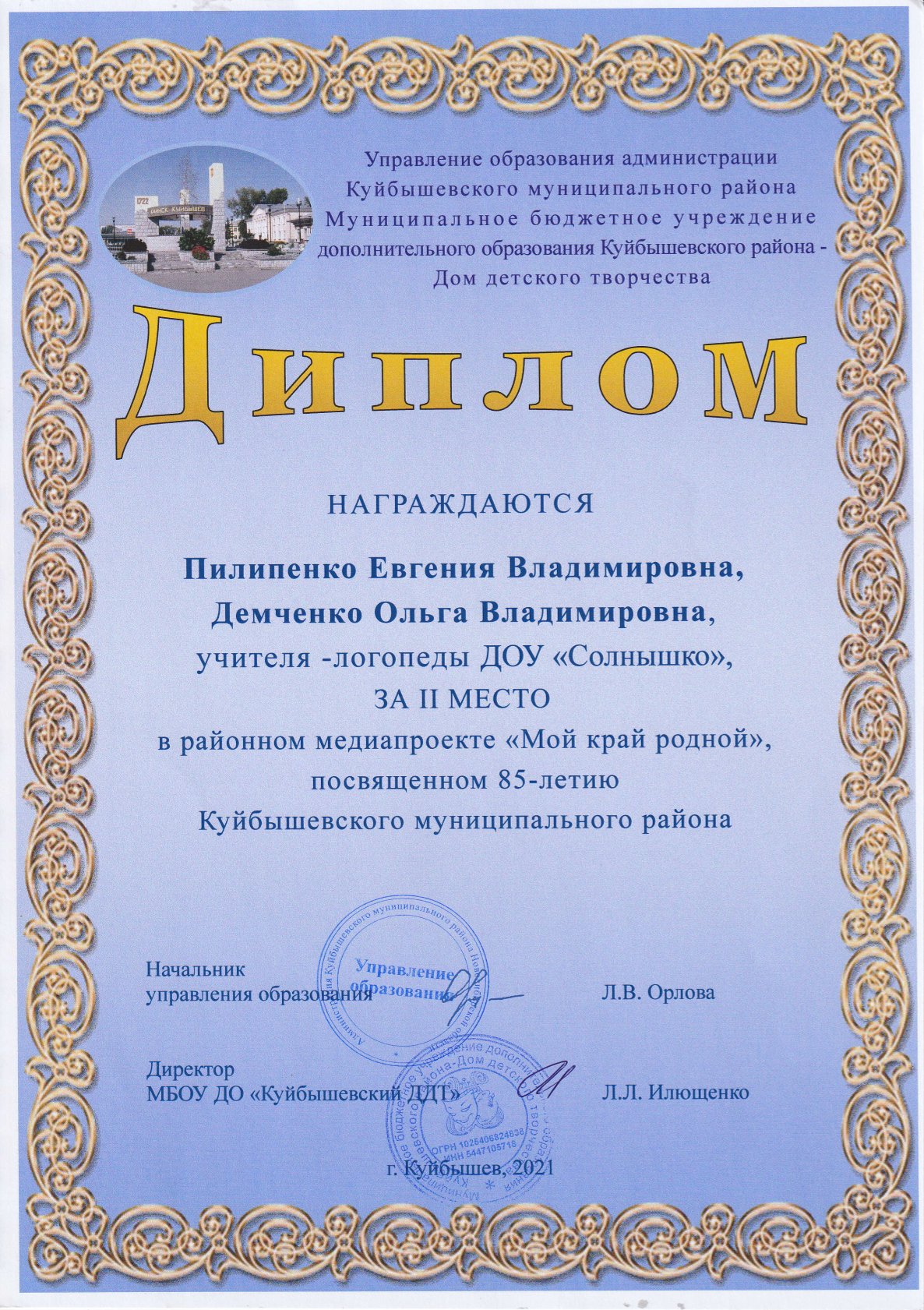 Районный медиопроект "Мой край родной" 2021 год