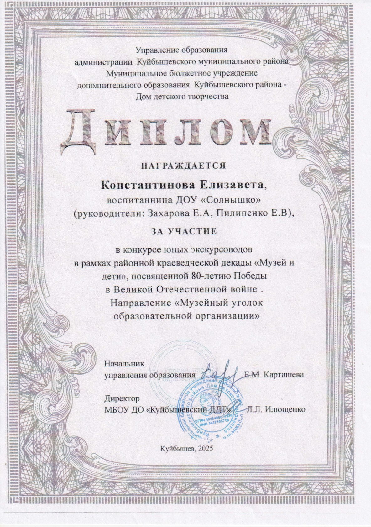 Районная краеведческая декада "Музей и дети" 2025