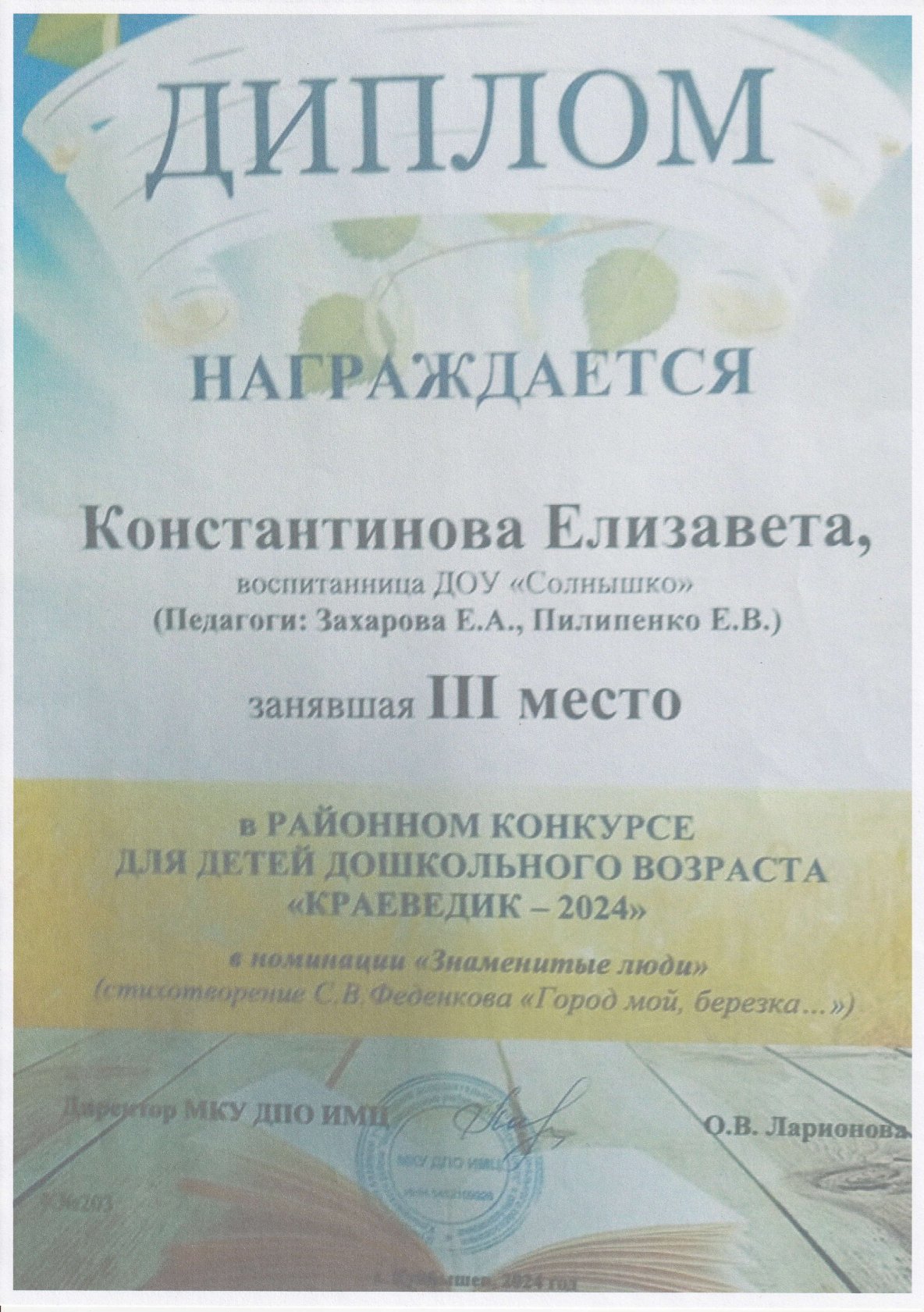 Районный уровень "Краеведик - 2024"