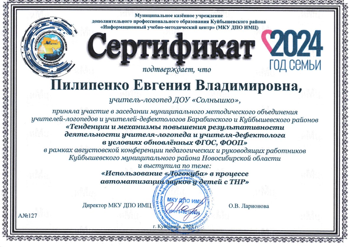 Августовская конференция "Тенденции и механизмы повышения результативности деятельности учителя-логопеда и учителя-дефектолога в условиях обновлённых ФГОС, ФООП" 2024 год
