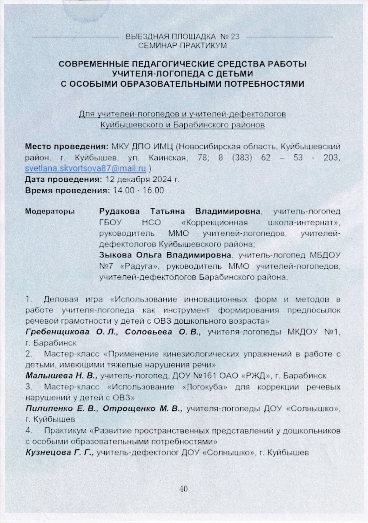 Межрегиональный научно-практический форум 2024 год