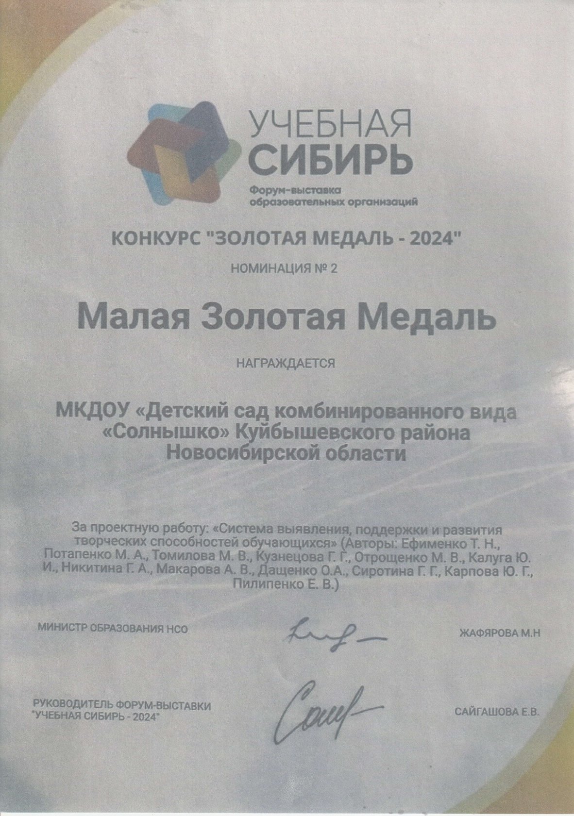 Форум-выставка образовательных организаций "Учебная Сибирь" 2024 год