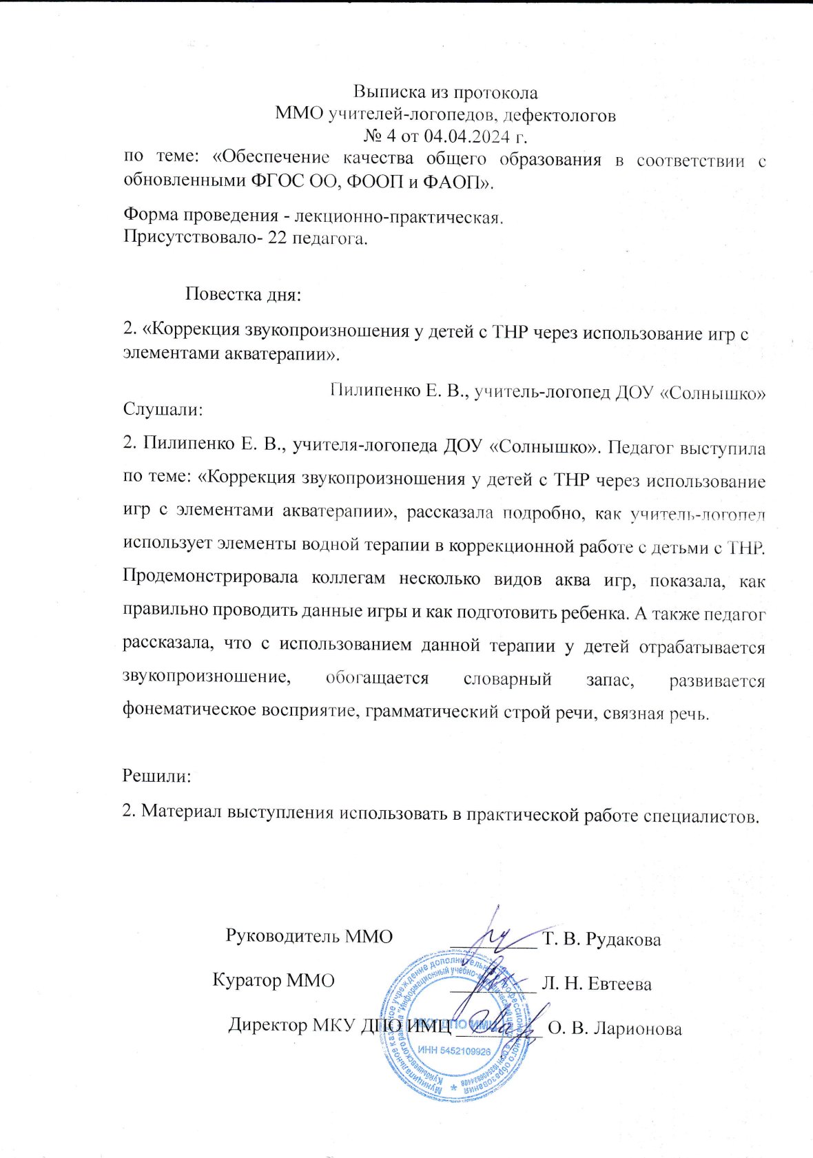 ММО учителей-логопедов, дефектологов 2024 год