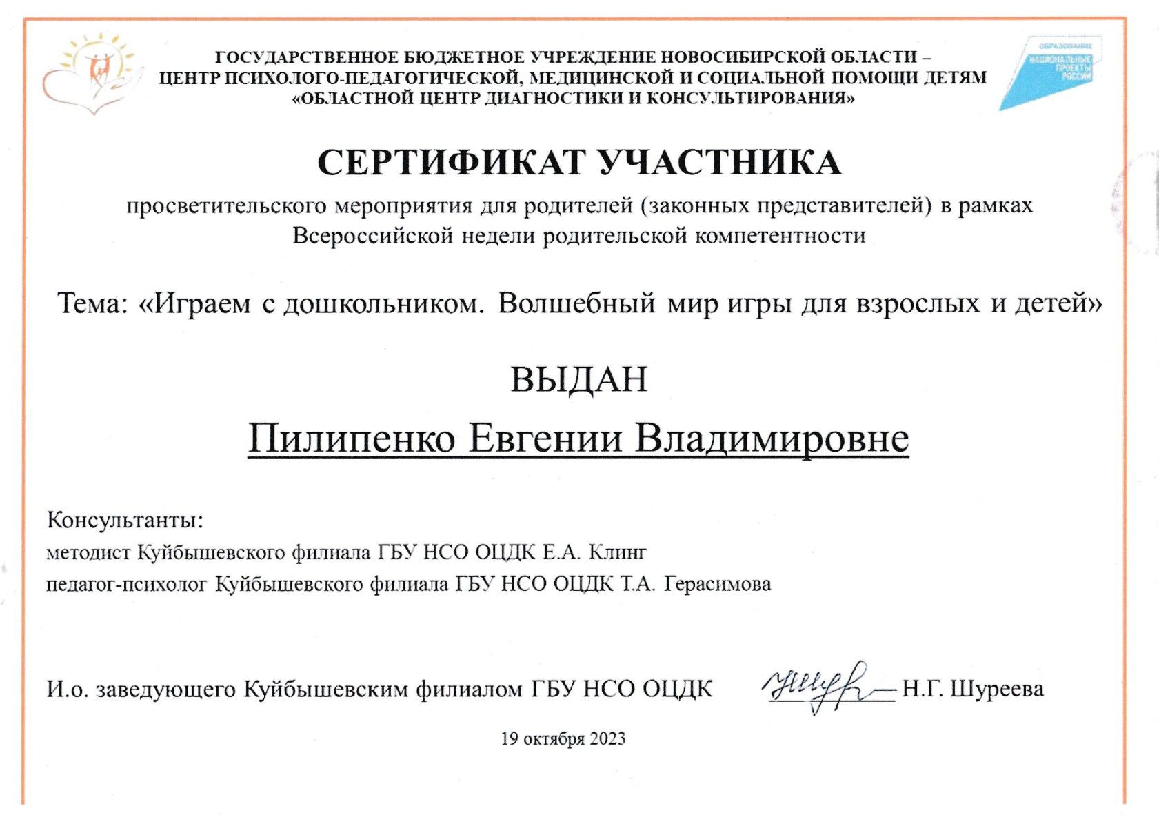 Всероссийская неделя родительской компетентности" 2023 год
