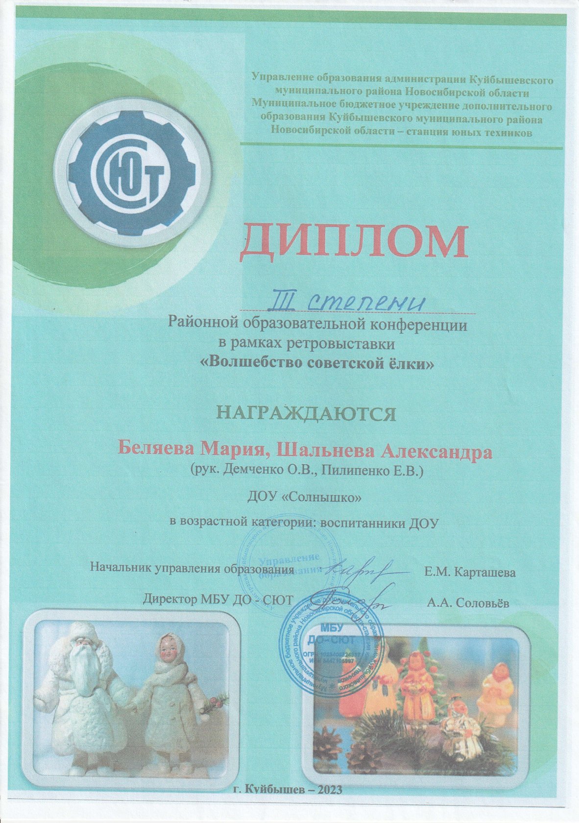 Районная образовательная конференция 2023 год