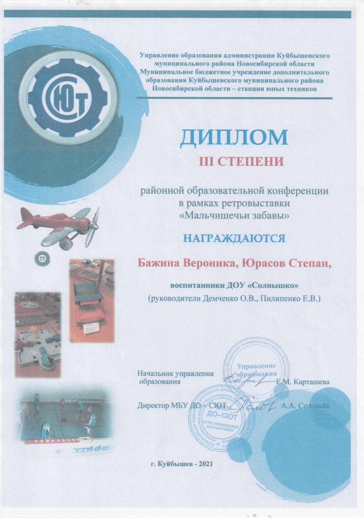 Районная конференция 2021 год