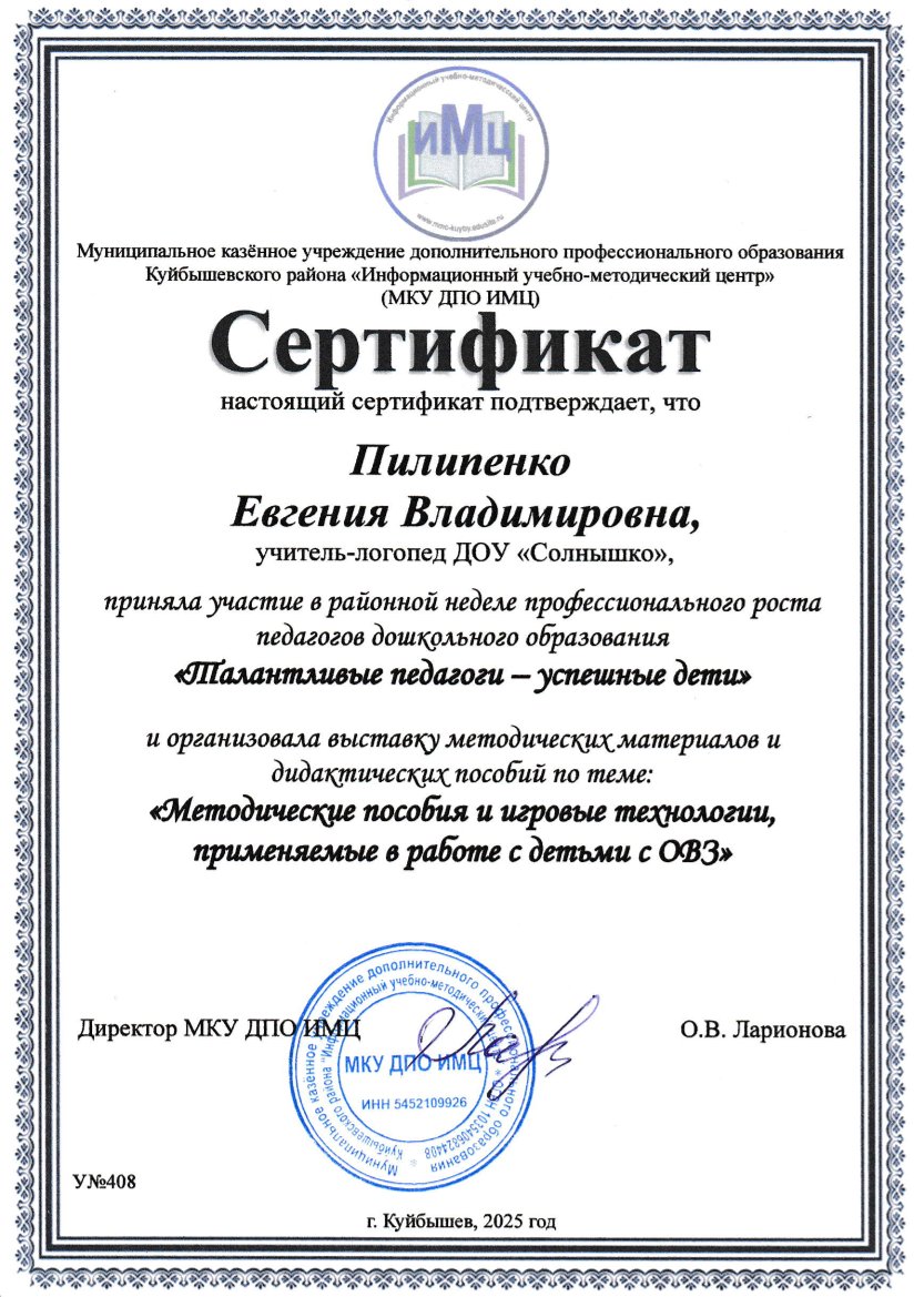 Районная выставка методических материалов  дидактических пособий 2025 год