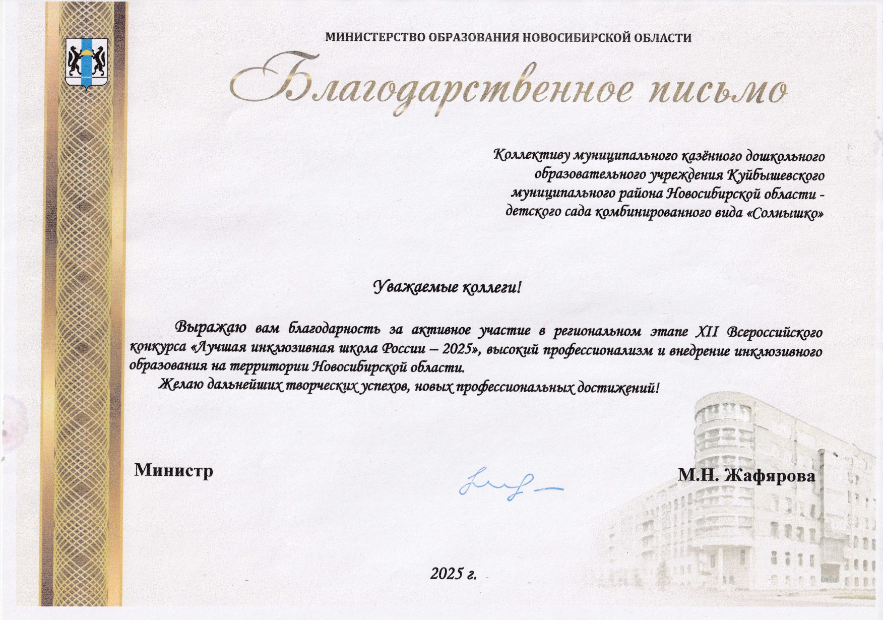 Благодарственное письмо 2025 год