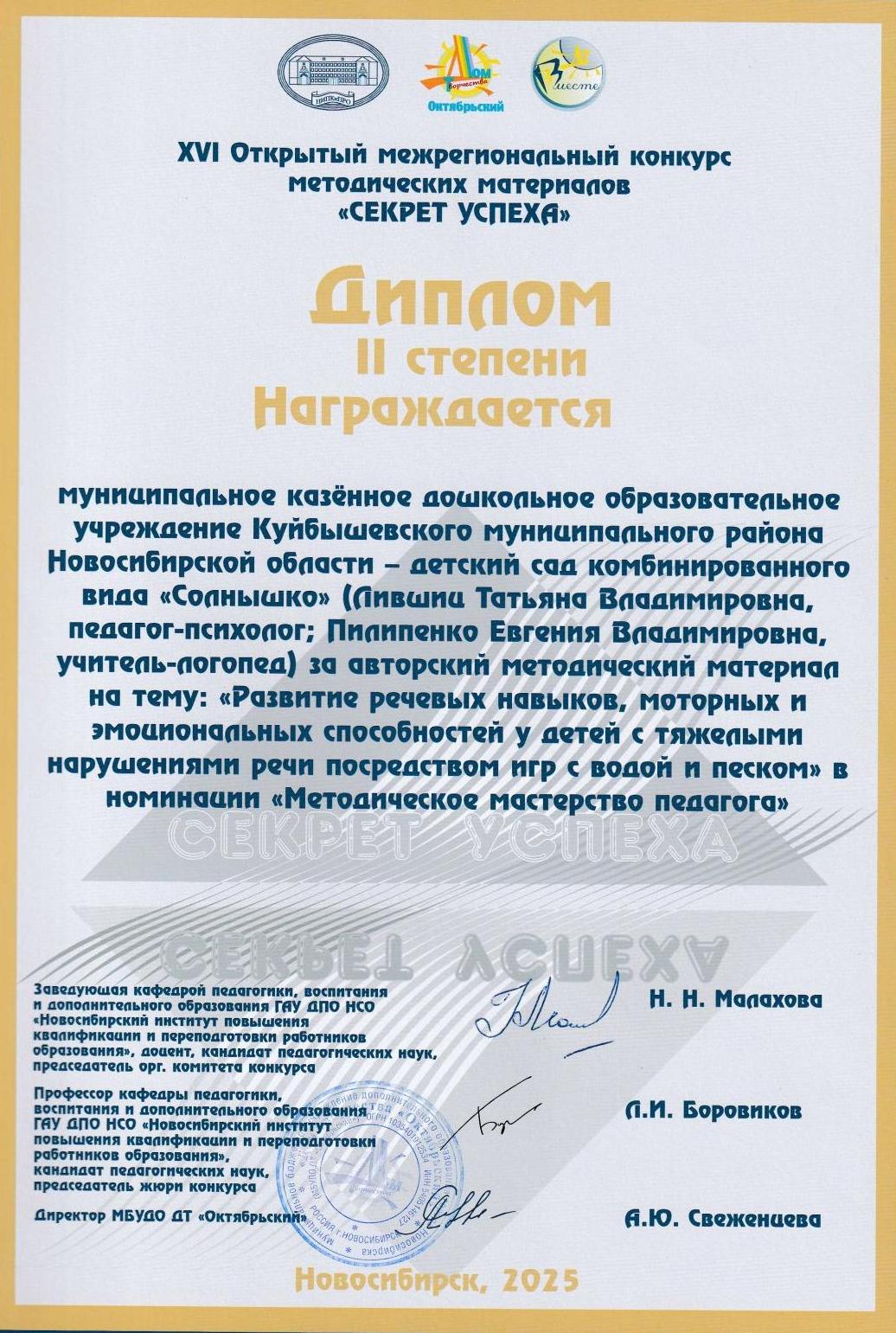 XVI Открытый межрегиональный конкурс методических материалов "СЕКРЕТ УСПЕХА" 2025 год