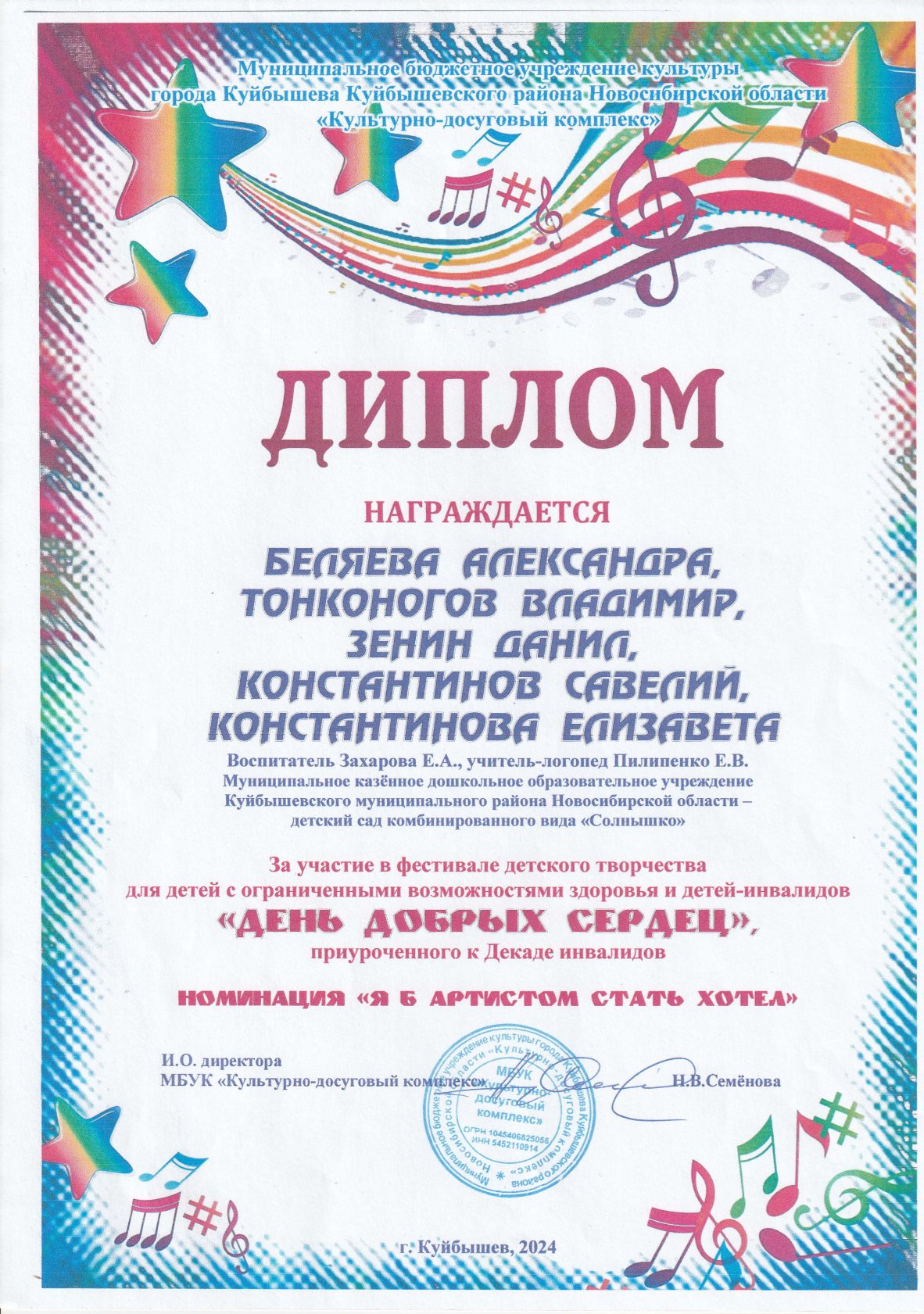 Фестиваль детского творчества "День добрых сердец" 2024 год