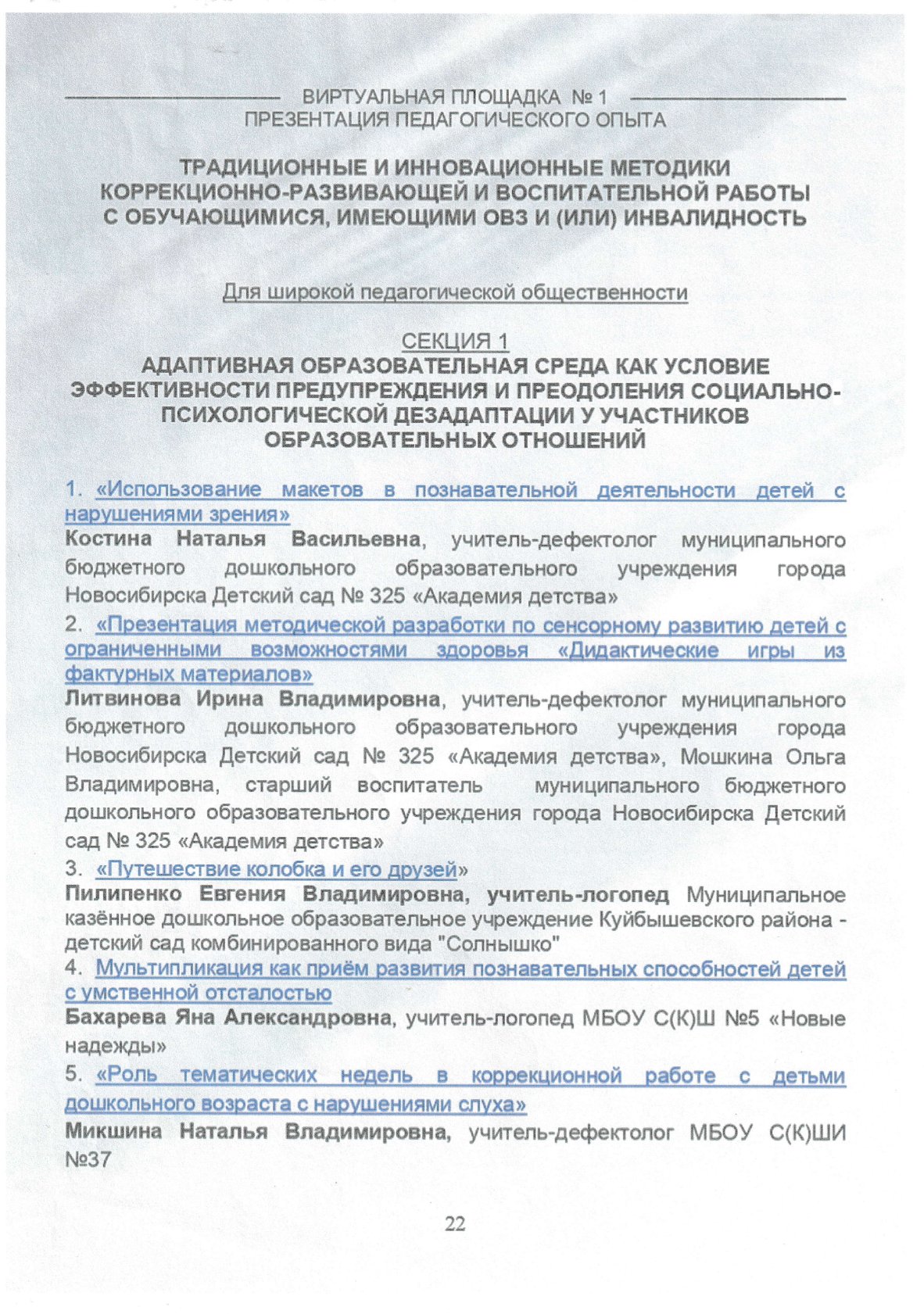 Межрегиональный научно-практический форум 2023 год